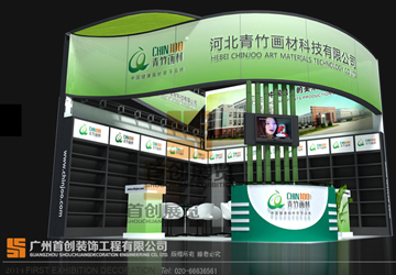 青竹畫材 廣交會(huì)綠色特裝設(shè)計(jì)搭建